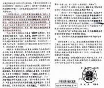 卷宗证据实锤：瓦房店法院高兴利采用假证定案刻意制造缺席判决！