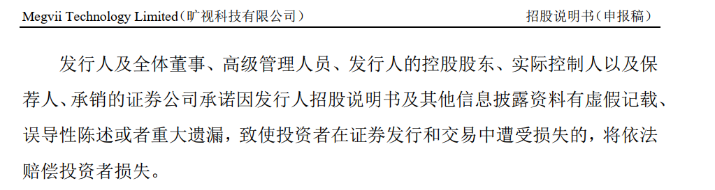 招股书隐瞒披露？旷视科技招股书商标权披露情况解读